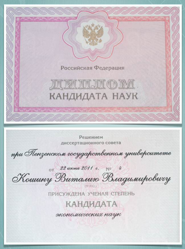 Кошин Виталий 1 (1)